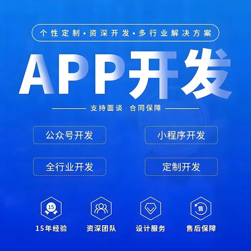 APP开发行业动态:趋势与变革